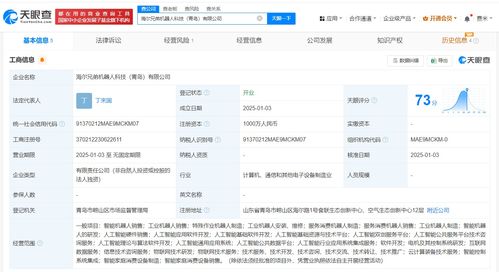 海爾智家1000萬在青島成立機器人公司，布局AI業(yè)務(wù)與人工智能基礎(chǔ)軟件開發(fā)