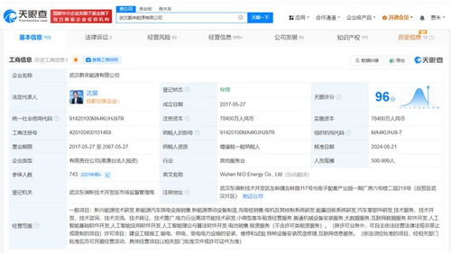 武漢蔚來能源公司新增AI軟件業(yè)務(wù)，發(fā)力人工智能基礎(chǔ)軟件開發(fā)